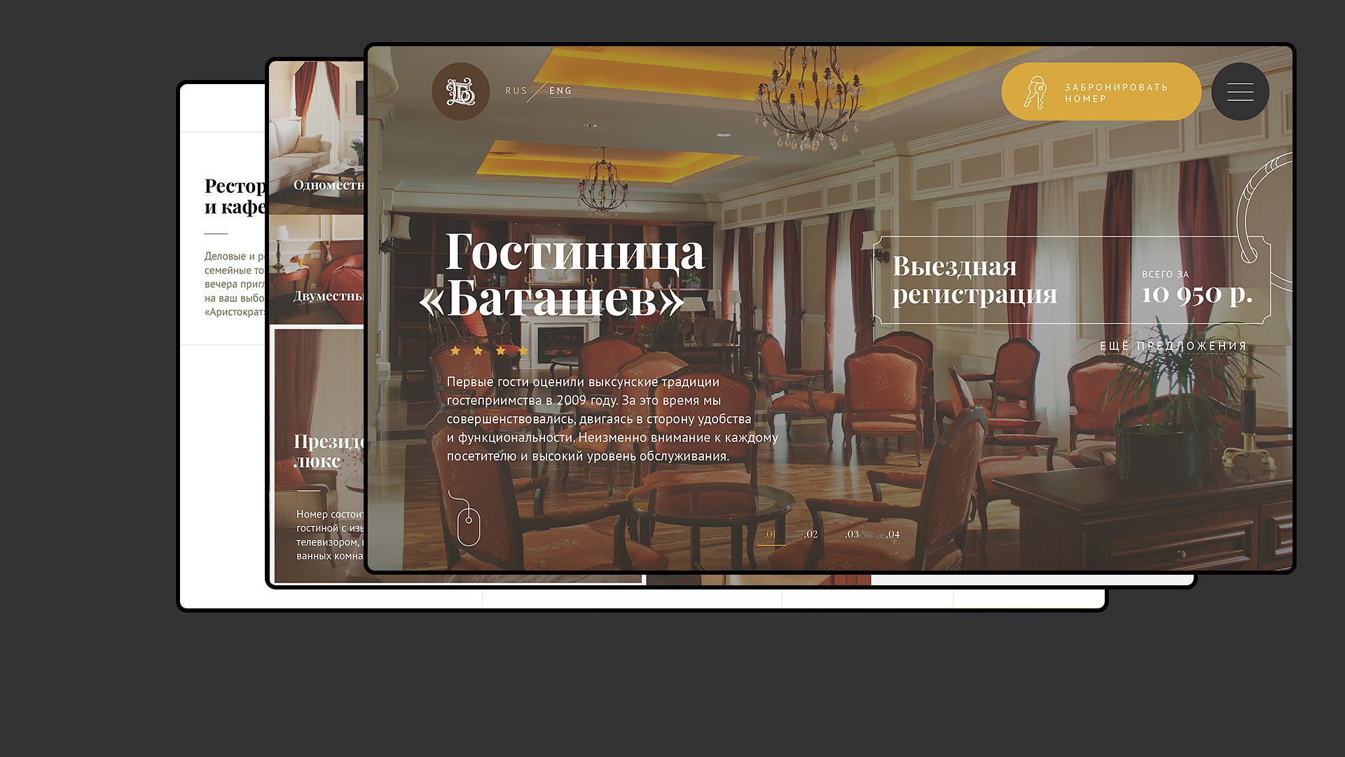 Дизайн сайта гостиницы, отеля